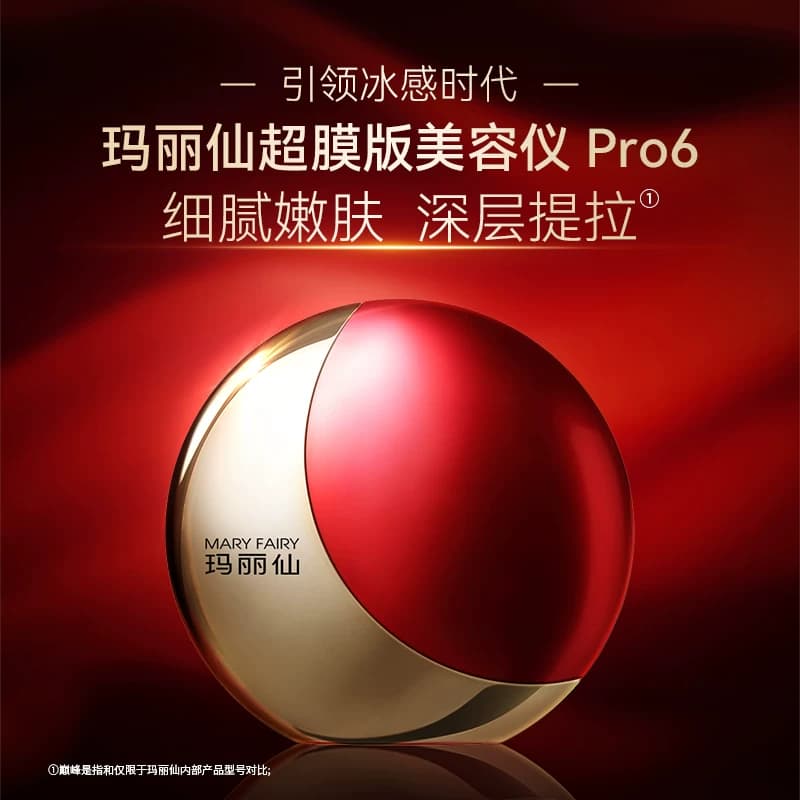 玛丽仙Pro6超膜版高能家用脸部美容仪器提拉紧致固胶原V脸 - 缩略图2