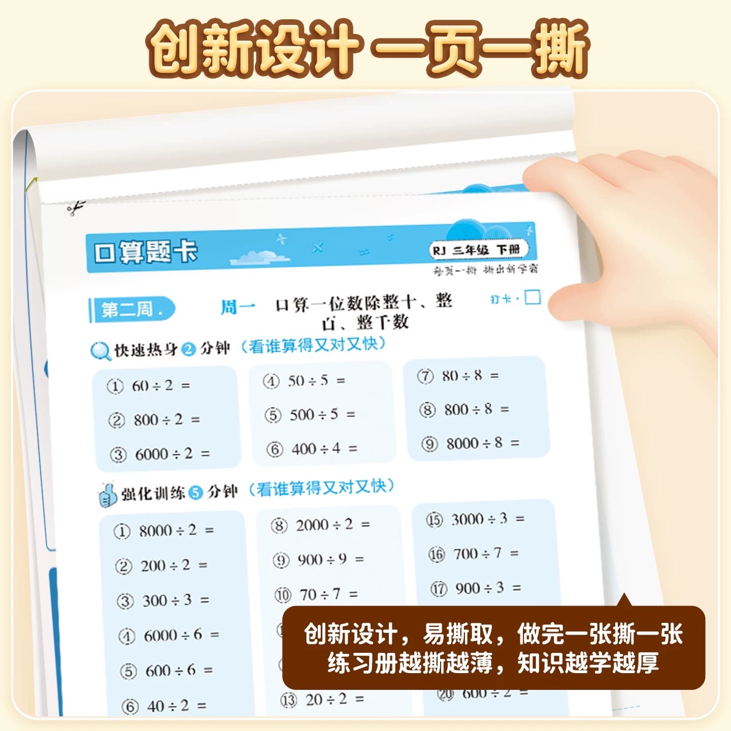 荣恒口算天天练题卡应用题竖式计算一二三四五六年级上下册人教北师苏教版小学生数学计算题强化训练专项练习册题心算速算乘法除法 - 缩略图2
