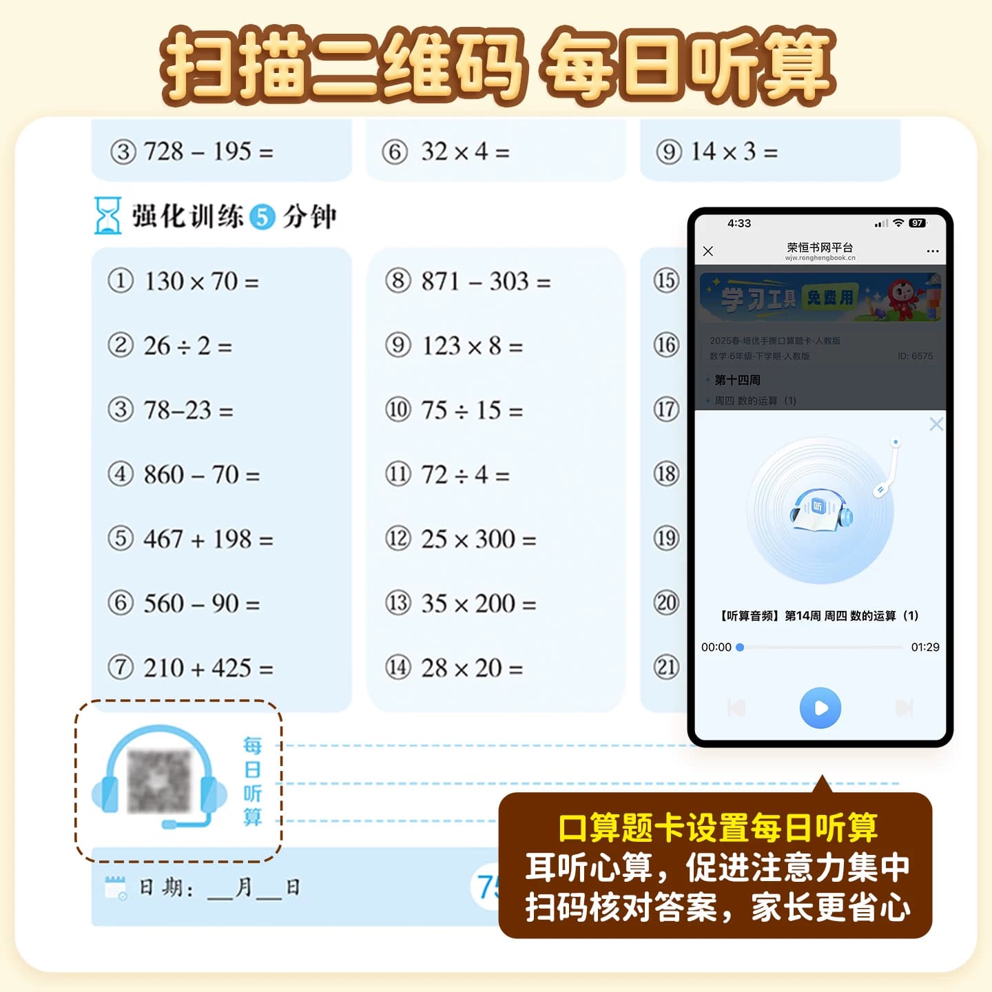 荣恒口算天天练题卡应用题竖式计算一二三四五六年级上下册人教北师苏教版小学生数学计算题强化训练专项练习册题心算速算乘法除法 - 缩略图5