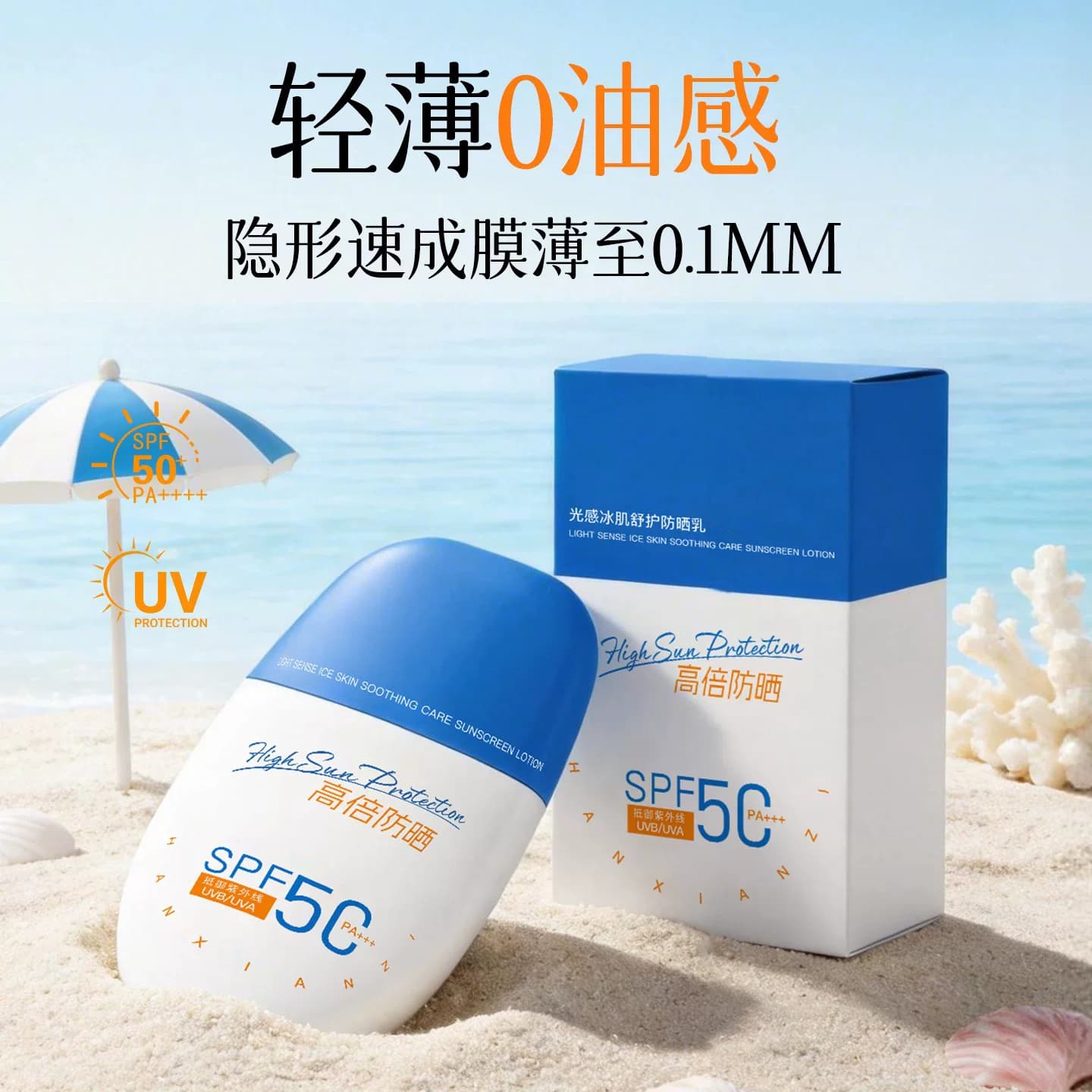 高倍防晒霜清爽不油腻防紫外线轻薄快速成膜冰感防水防汗防晒优品 - 缩略图4