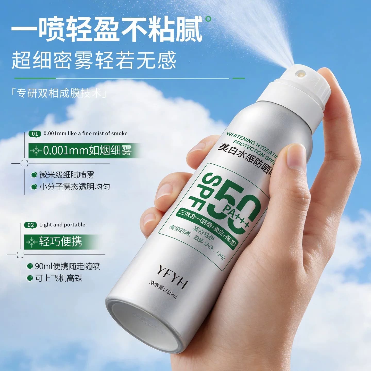 美白水感防晒喷雾持妆高倍舒缓防紫外线防水防汗高倍防晒提亮优品 - 缩略图3