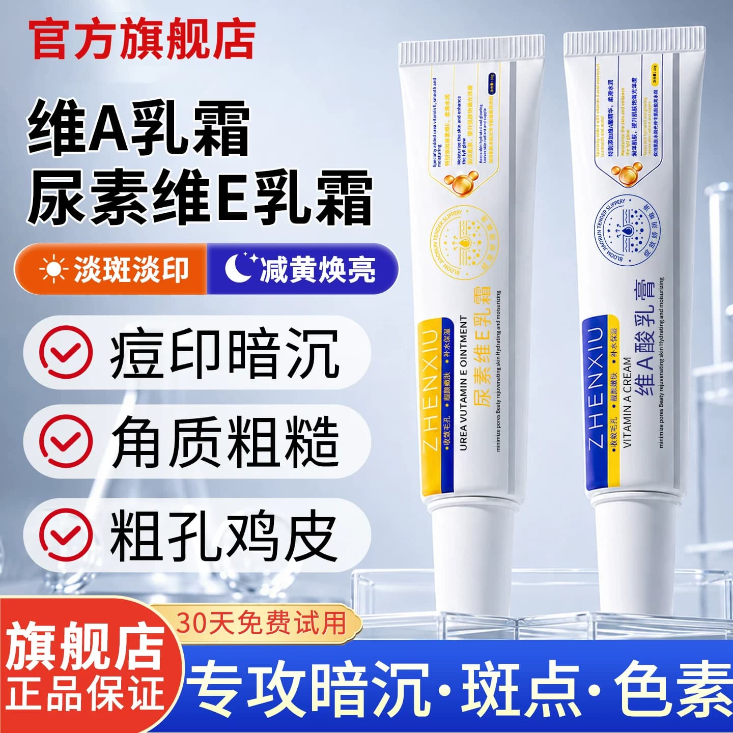 维a酸乳膏和尿素维e乳霜正品官方旗舰店维生素软鸡皮痘印暗沉去祛 - 缩略图2