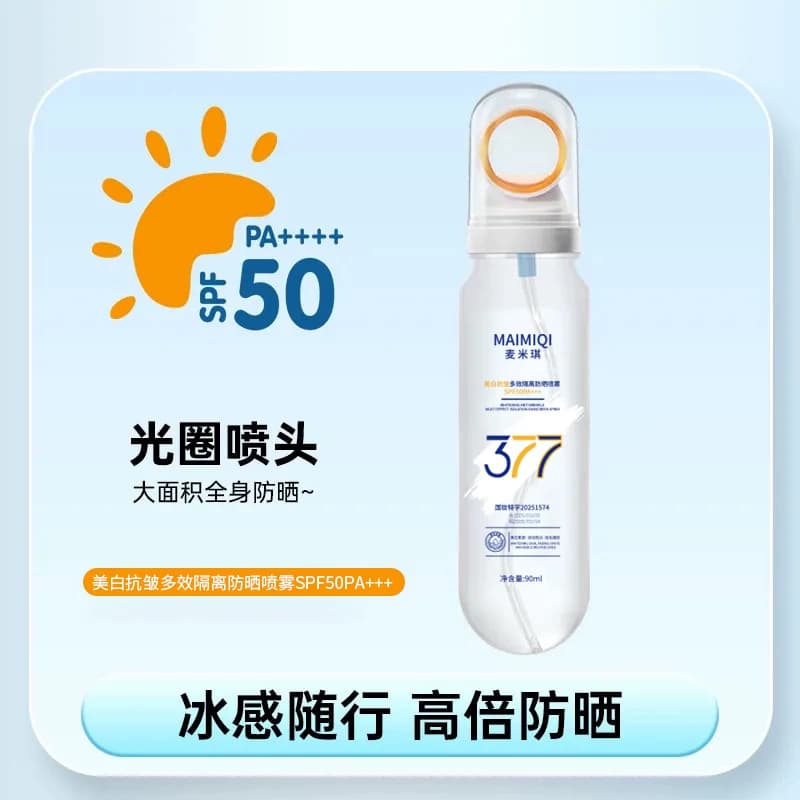 377美白防晒喷雾防紫外线可上飞机防晒霜女全身通用不粘腻优品 - 缩略图4