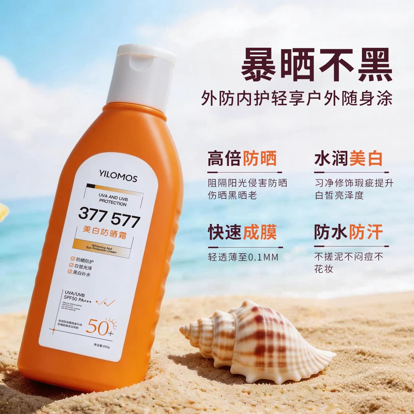 美白防晒霜高倍防晒防紫外线防水防汗防氧化夏季轻薄透气优品 - 缩略图3