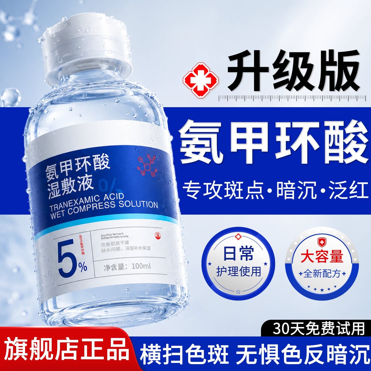 氨甲环酸精华液传明酸湿敷水原液淡化色斑去黄正品褐斑官方旗舰店 - 缩略图4