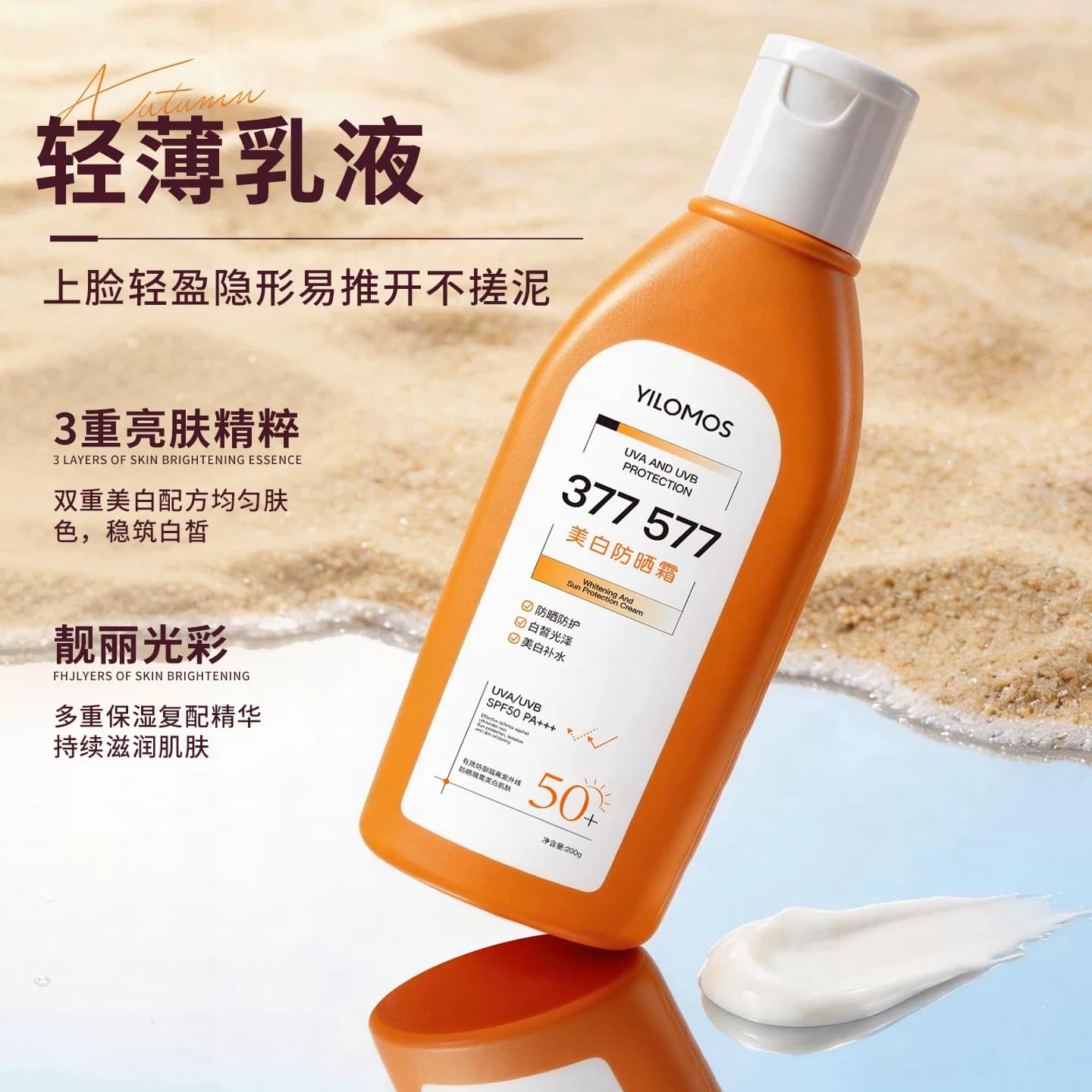 美白防晒霜高倍防晒防紫外线防水防汗防氧化夏季轻薄透气优品 - 缩略图4