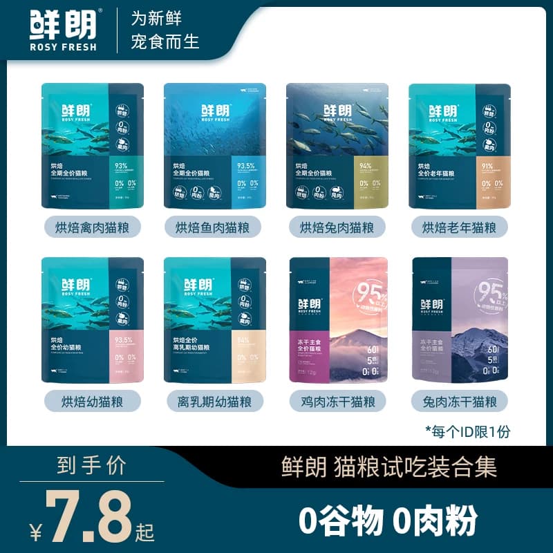 鲜朗低温烘焙猫粮天然无谷幼猫成猫蓝猫全阶段专用试吃装 - 缩略图2