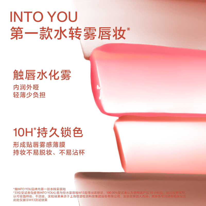 【618活动】INTO YOU水雾唇釉口红素颜哑光唇彩唇膏水光不易沾杯 - 缩略图4