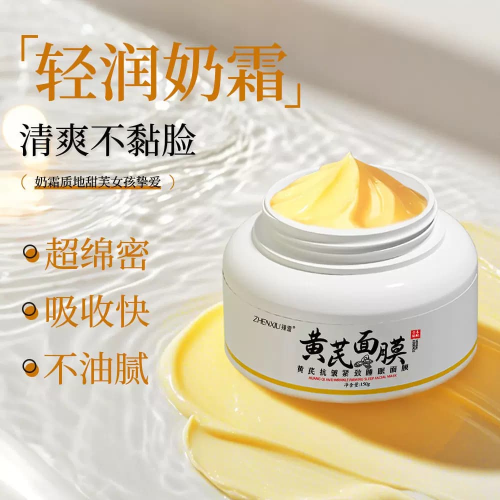 黄芪面膜改善黄皮暗沉紧细致细纹毛孔抗皱补水养颜嫩肤涂抹优品 - 缩略图4