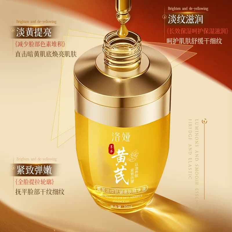 黄芪淡纹抗皱嫩肤精华油保湿紧致以油养肤面部护肤精油优品 - 缩略图3