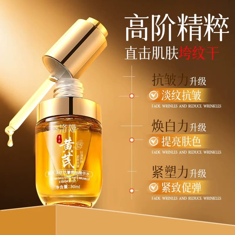 黄芪淡纹抗皱嫩肤精华油保湿紧致以油养肤面部护肤精油优品 - 缩略图2