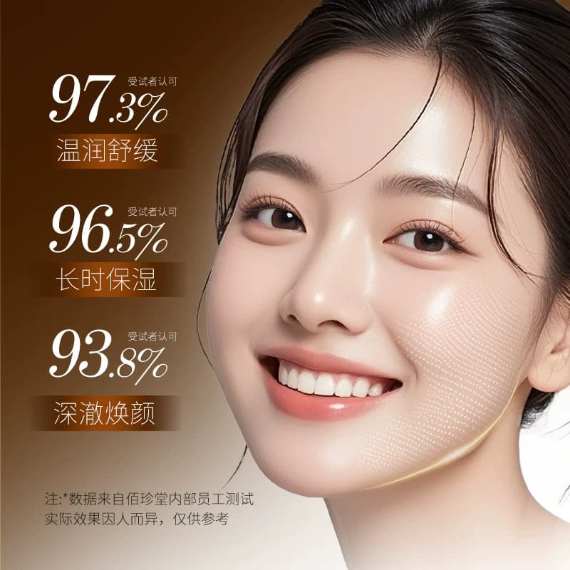 【拍一发二】佰珍堂黄芪清洁深澈不紧绷细腻肌肤保湿焕颜泥膜B - 缩略图3