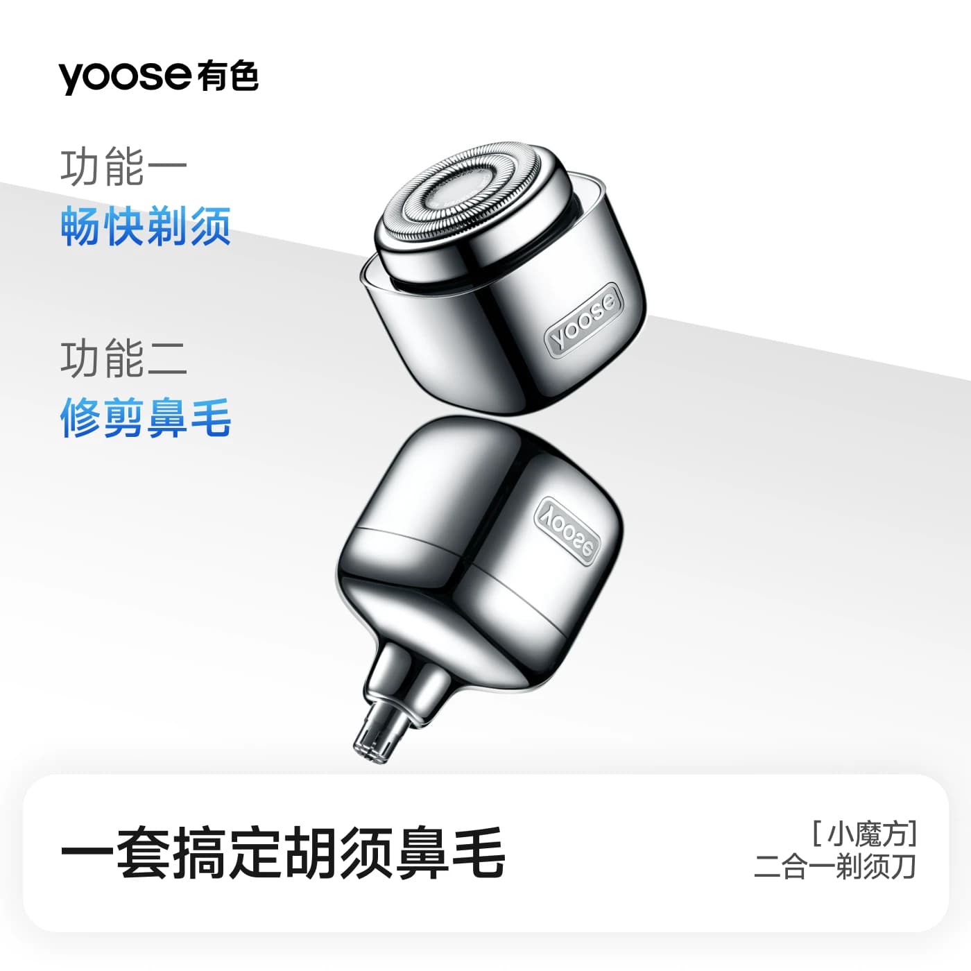 yoose有色小魔方电动剃须刀男士迷你便携刮胡刀多功能送男友礼物 - 缩略图2