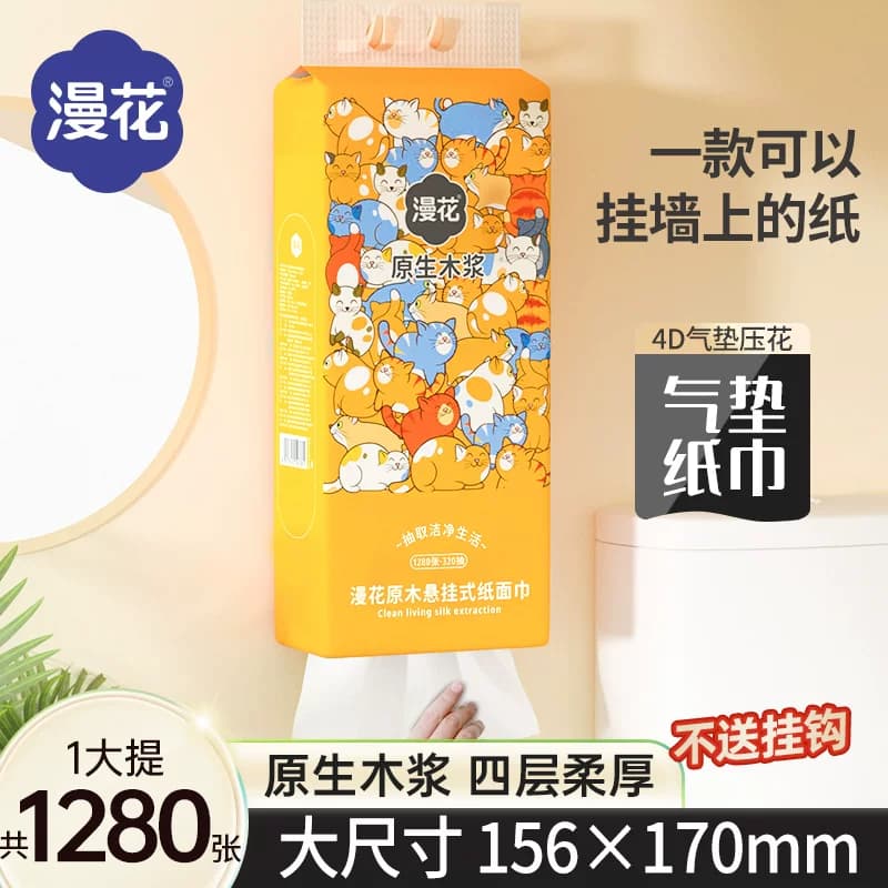 漫花大提悬挂式抽纸巾家用实惠装卫生纸巾学生宿舍厕所大包擦手 - 缩略图2