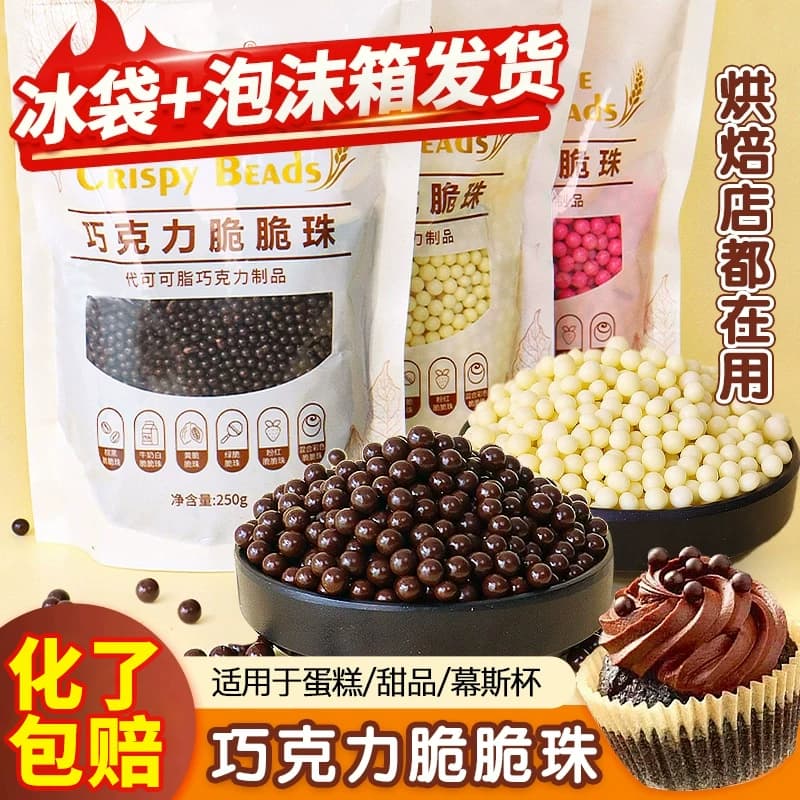 巧克力脆脆珠烘焙专用可可脆米球豆商用冰淇淋蛋糕装饰雪花酥小料 - 缩略图3