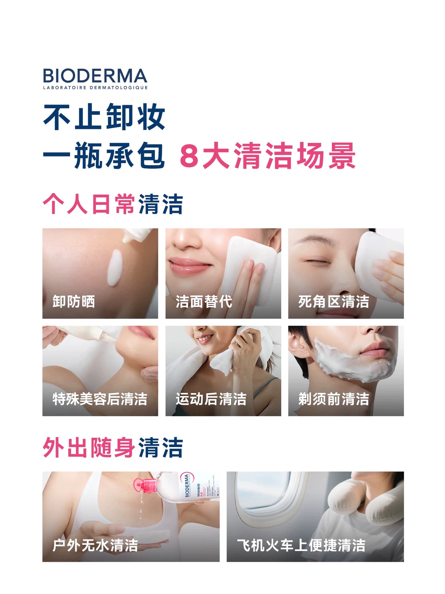 贝德玛粉水敏感肌洁肤液清洁洁面温和不伤肤净澈毛孔污垢卸妆水 - 缩略图4