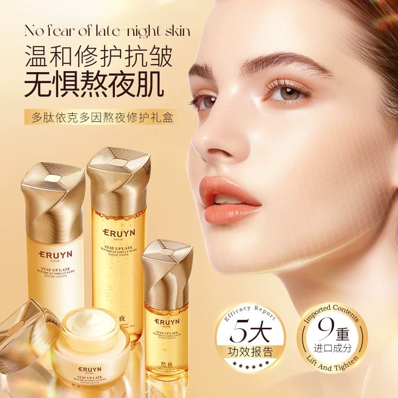 ERUYN多肽依克多因熬夜奢宠修护礼盒抗老舒缓淡纹A - 缩略图2
