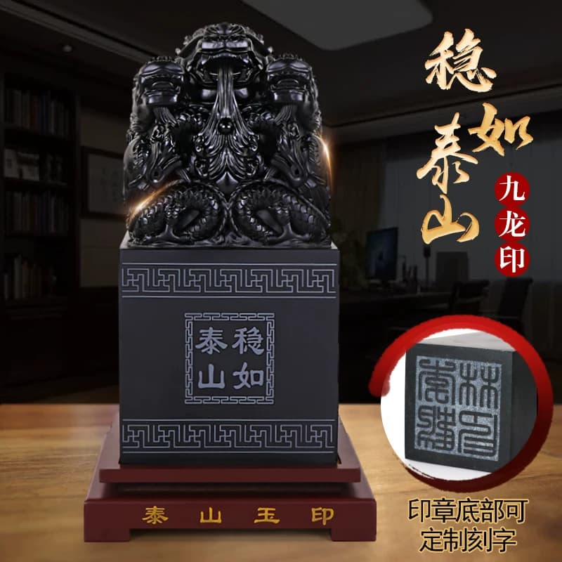 泰山玉九龙传国玉玺印章摆件天然墨玉原石刻字姓名定制办公室官印 - 缩略图3