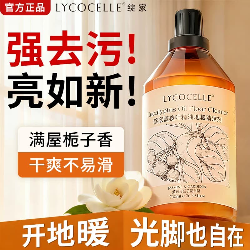 绽家蓝桉叶精油地板清洁剂木地板瓷砖香氛拖地专用洗地机清洁液 - 缩略图5