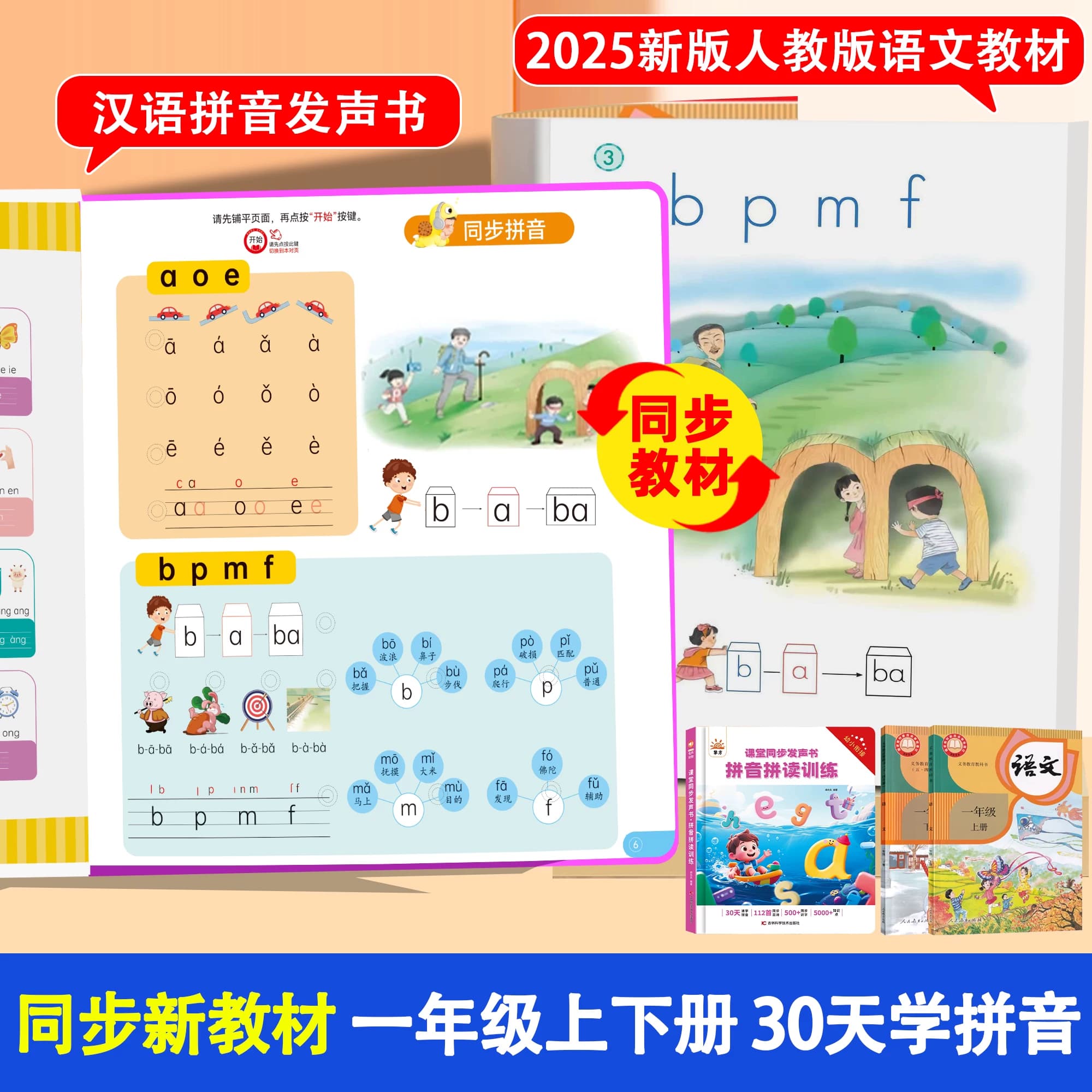 会说话的汉语拼音自然拼读训练点读发声书一年级幼小衔接拼音神器 - 缩略图3