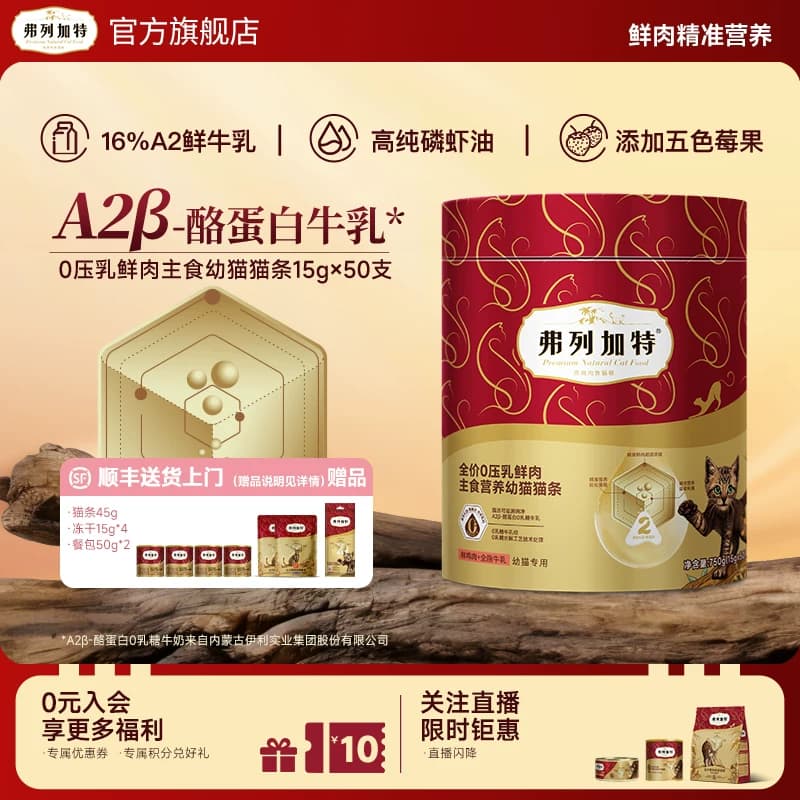 主食猫条|弗列加特磷虾油/0压乳高肉营养幼成猫粮猫湿粮美毛零食 - 缩略图2