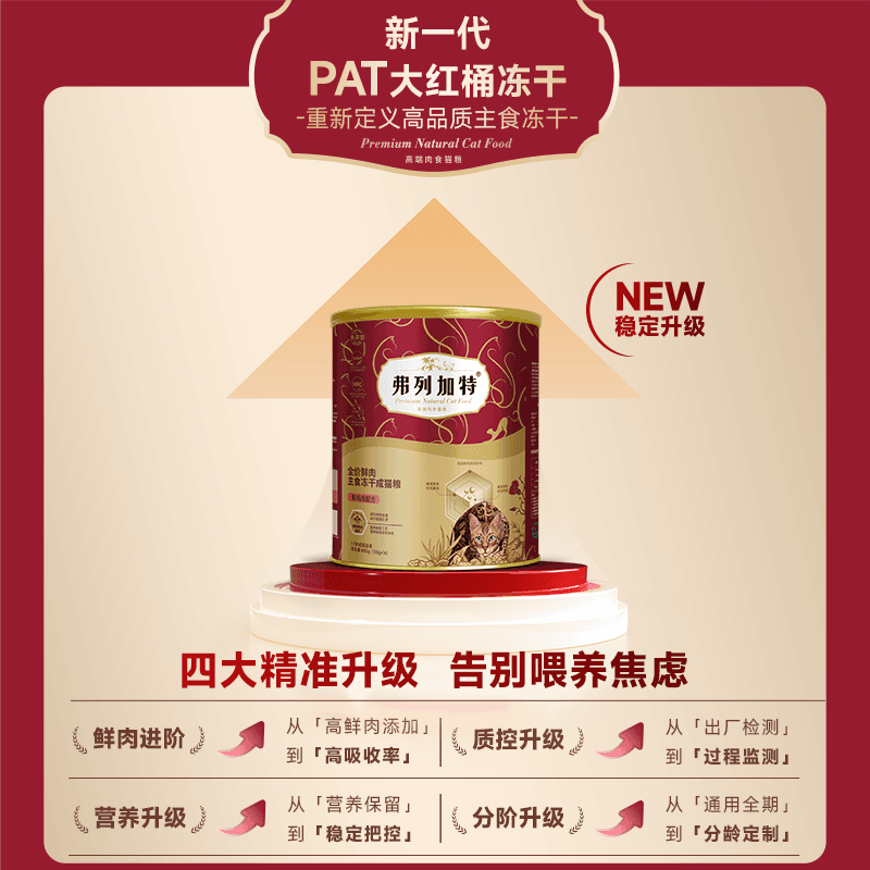 会员试用装|弗列加特生骨肉主食冻干猫粮全价鲜肉猫咪高营养成猫 - 缩略图3