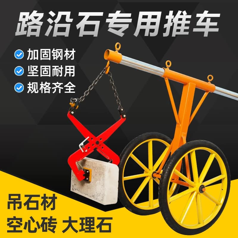 路沿石路牙石夹子大理石路缘石石材吊夹具路边石搬运安装工具推车 - 缩略图3