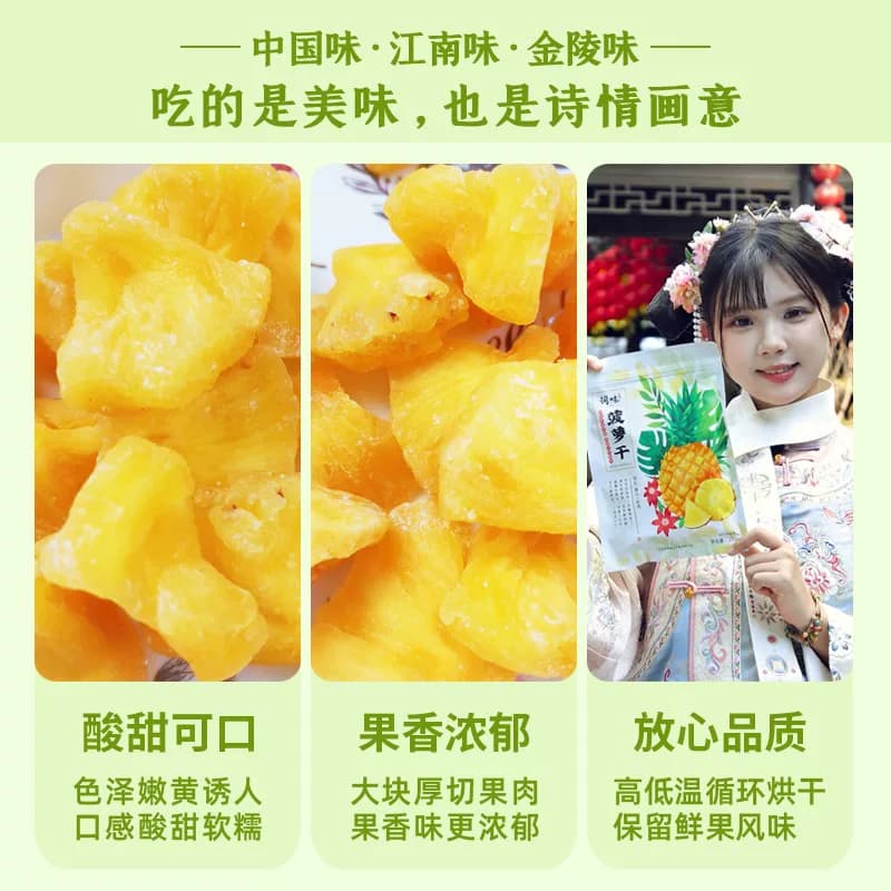 词味菠萝干500g凤梨干水果干片果脯官方旗舰店非无糖添加海南特产 - 缩略图4