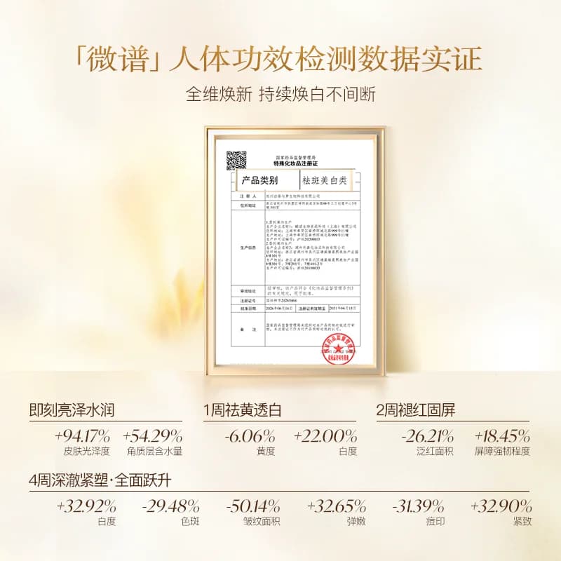 【伊能静推荐】馥郁满铺焕白精华油祛斑美白抗皱保湿全新升级 - 缩略图4