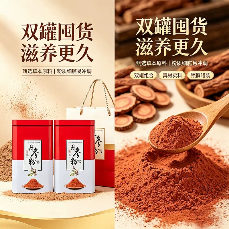 丹参粉正品中药材粉质细腻易冲调养生茶泡水喝双罐装500g高端送礼 - 缩略图2