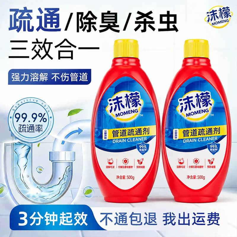 沫檬管道疏通剂强力溶解厨房下水道油污垢马桶厕所堵塞疏通液神器 - 缩略图2