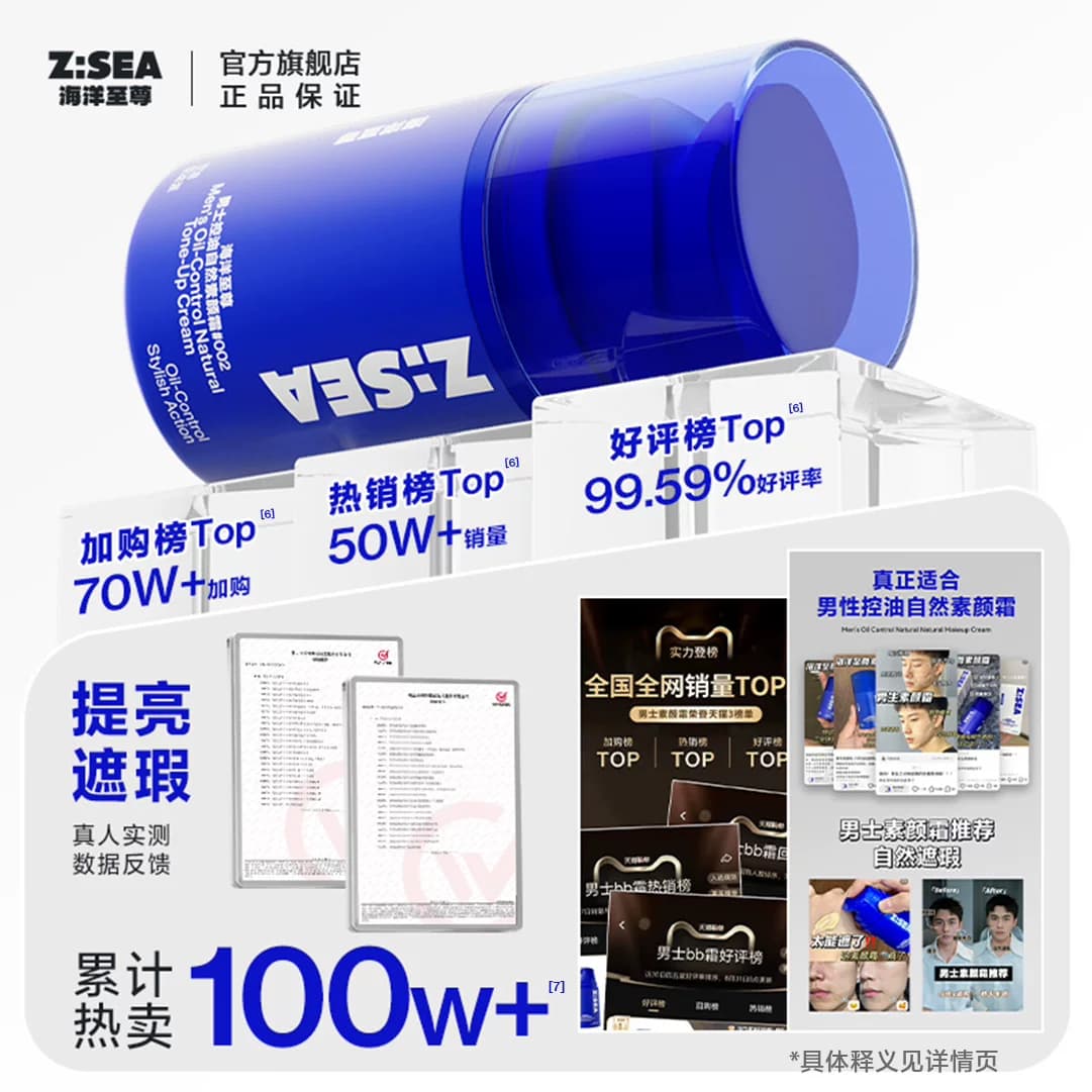 【欧豪同款】海洋至尊自然色素颜霜男士专用bb霜不假白遮瑕粉底 - 缩略图2