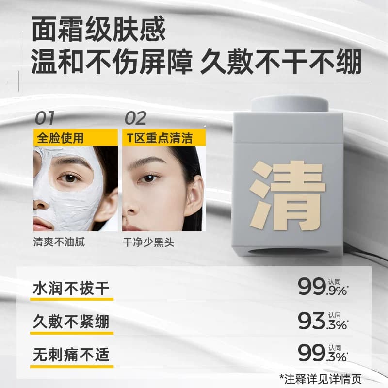 王一博C咖泥膜深层清洁收缩毛孔去黑头粉刺小罐膜面膜白泥油皮 - 缩略图3