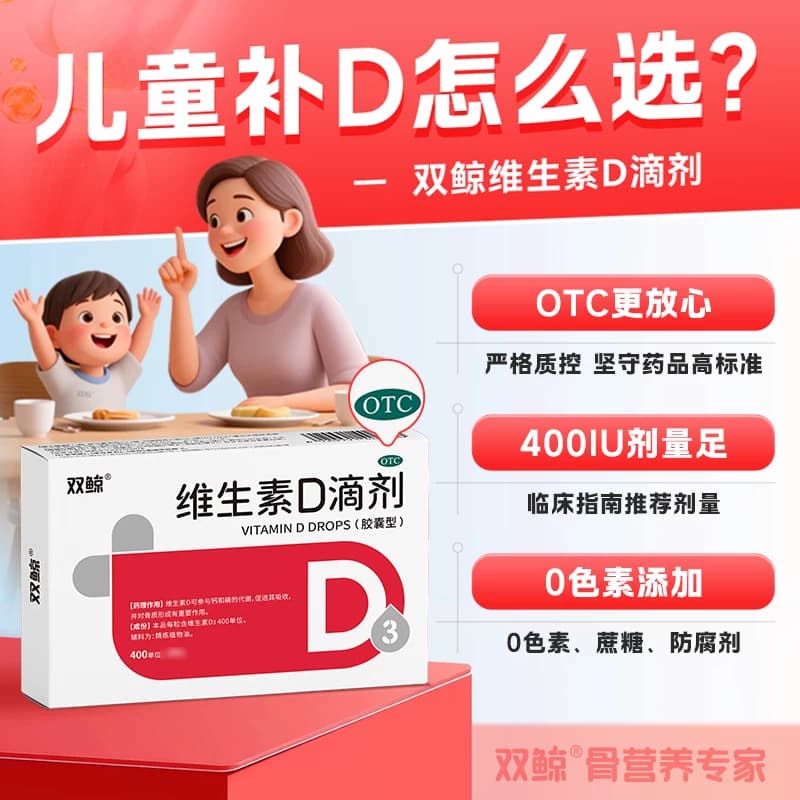 双鲸维生素d3滴剂30粒婴幼儿童成人孕妇vd - 缩略图3