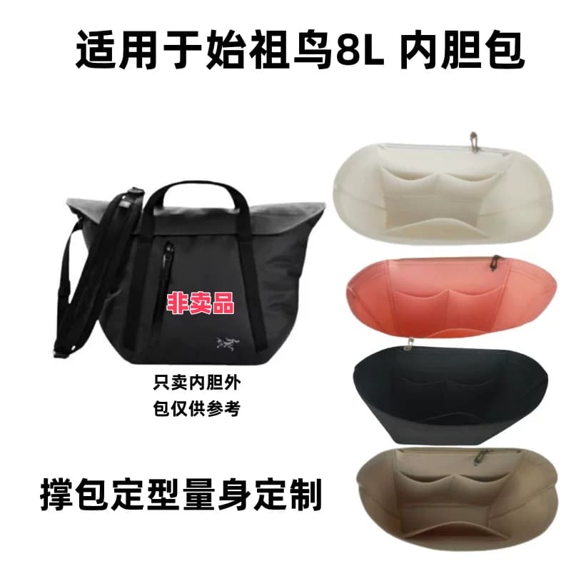 适用Arcteryx始祖鸟Granville8L10L内胆包收纳整理包撑型 - 缩略图2