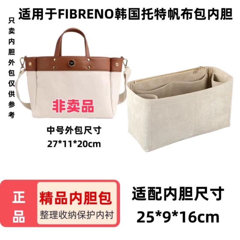 适用FIBRENO韩国小号中号大号托特帆布包内胆包中包内衬整理收纳 - 缩略图2