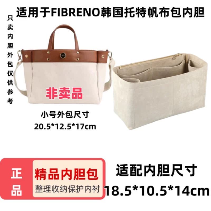 适用FIBRENO韩国小号中号大号托特帆布包内胆包中包内衬整理收纳 - 缩略图3