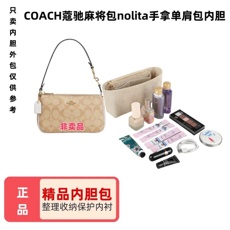 适用于Coach麻将包内胆包蔻驰19 22 26nolita撑形收纳包内袋内衬 - 缩略图3