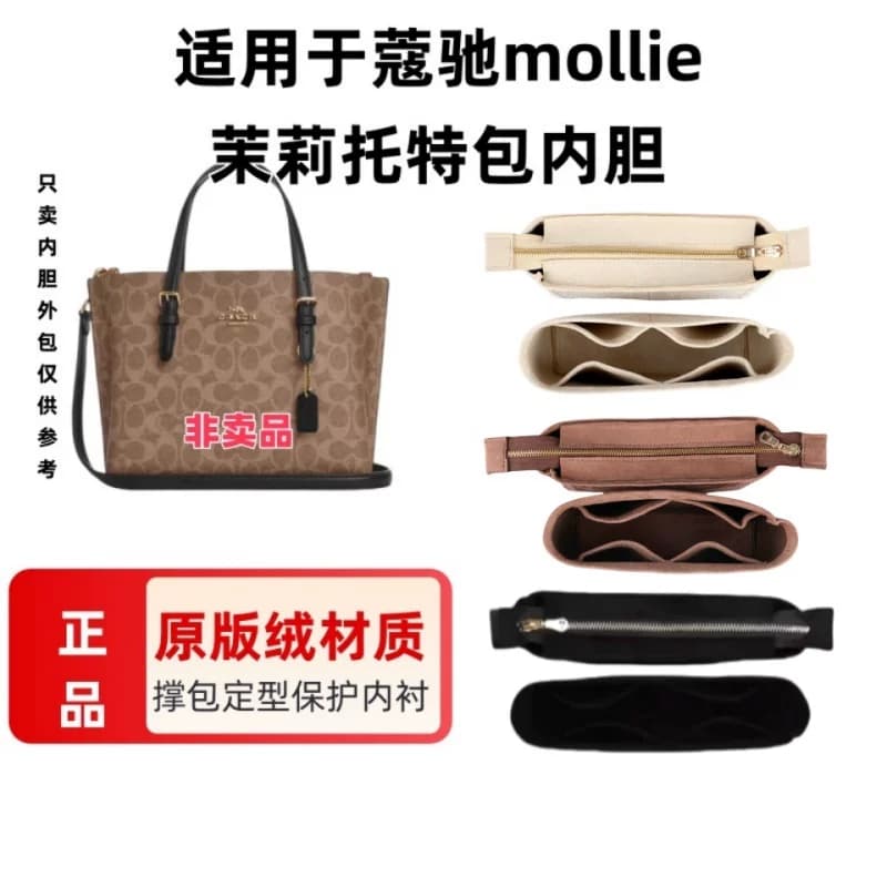 适用于Coach蔻驰mollie茉莉25 34托特包内胆包撑包中包收纳整理包 - 缩略图2