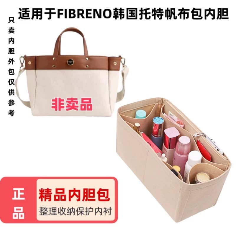 适用FIBRENO韩国小号中号大号托特帆布包内胆包中包内衬整理收纳 - 缩略图4