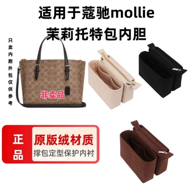 适用于Coach蔻驰mollie茉莉25 34托特包内胆包撑包中包收纳整理包 - 缩略图3