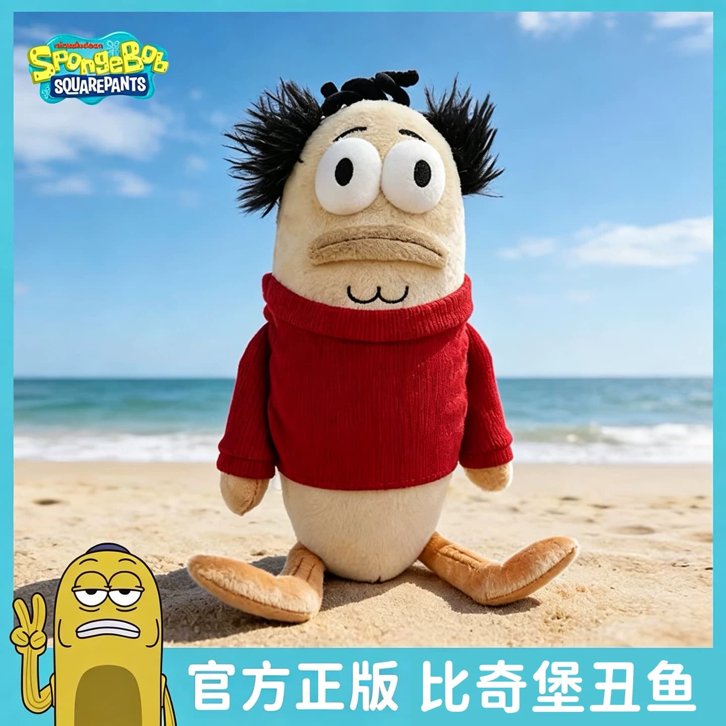 正版海绵宝宝比奇堡的居民们比耶丑萌路人鱼挂件毛绒公仔玩偶礼物 - 缩略图5