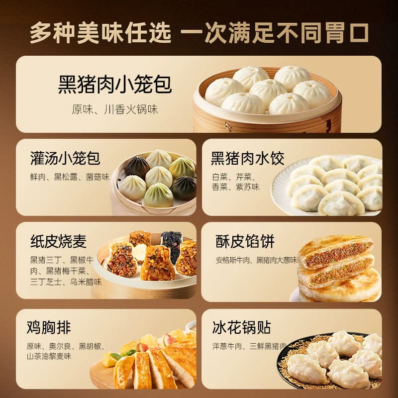 【79元任选3件/129元任选6件】锋味派小笼包馅饼锅贴烧麦速食早餐 - 缩略图2