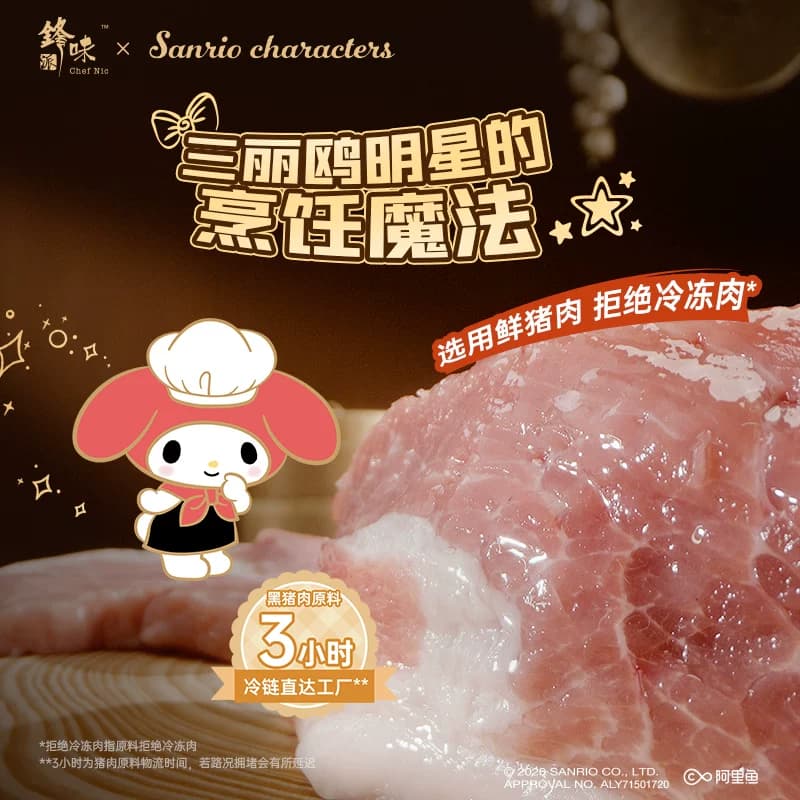 【三丽鸥家族系列】锋味派黑猪肉小笼包儿童早餐半成品包子加热 - 缩略图2