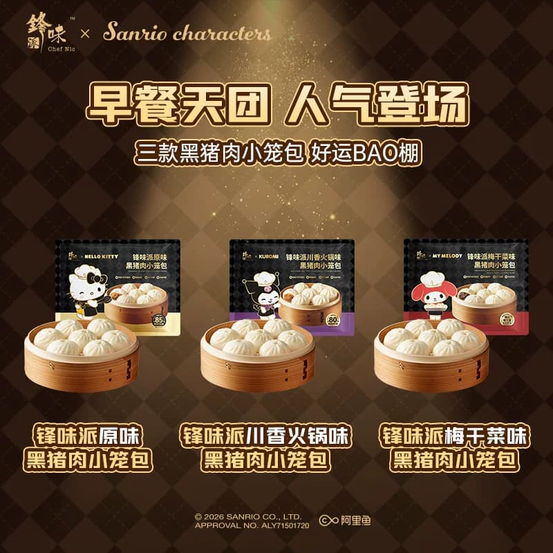 【三丽鸥家族系列】锋味派黑猪肉小笼包儿童早餐半成品包子加热 - 缩略图5