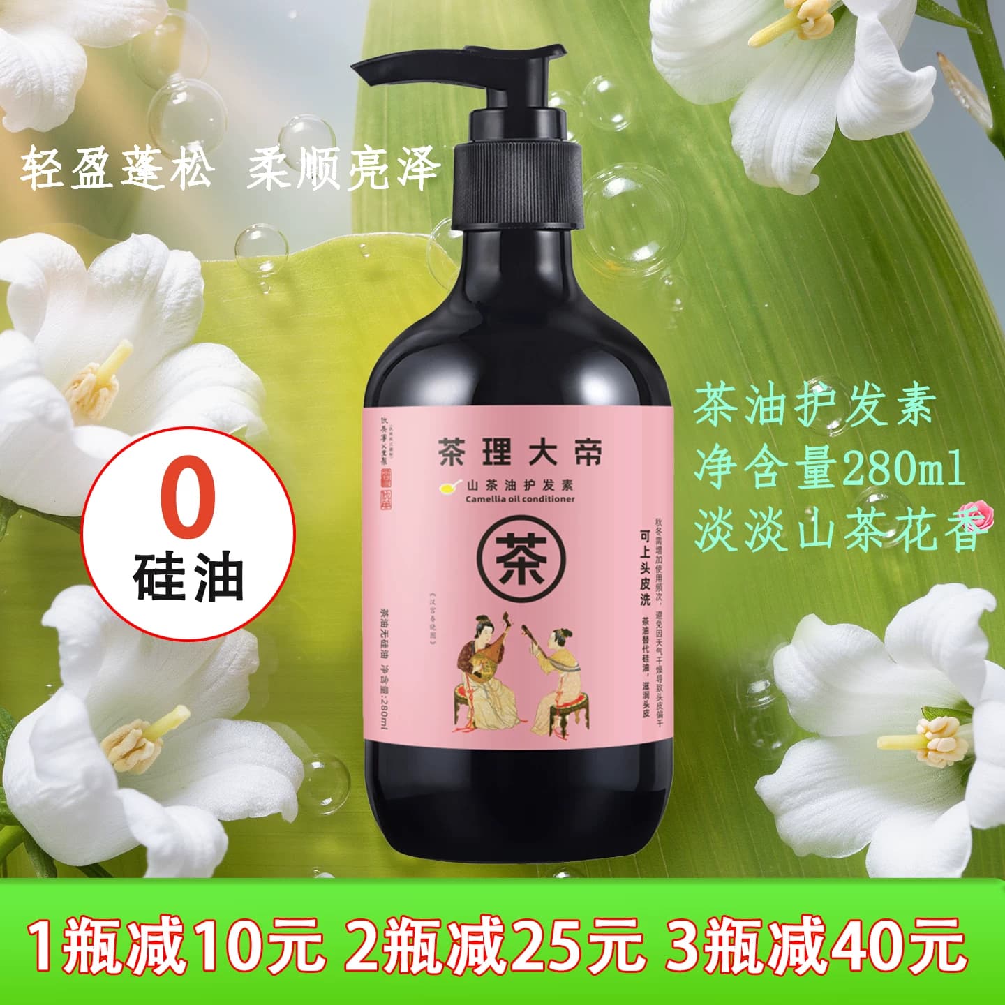 茶理大帝山茶油护发素不堵塞毛孔缓解干枯毛躁锁水护发官方正品 - 缩略图2