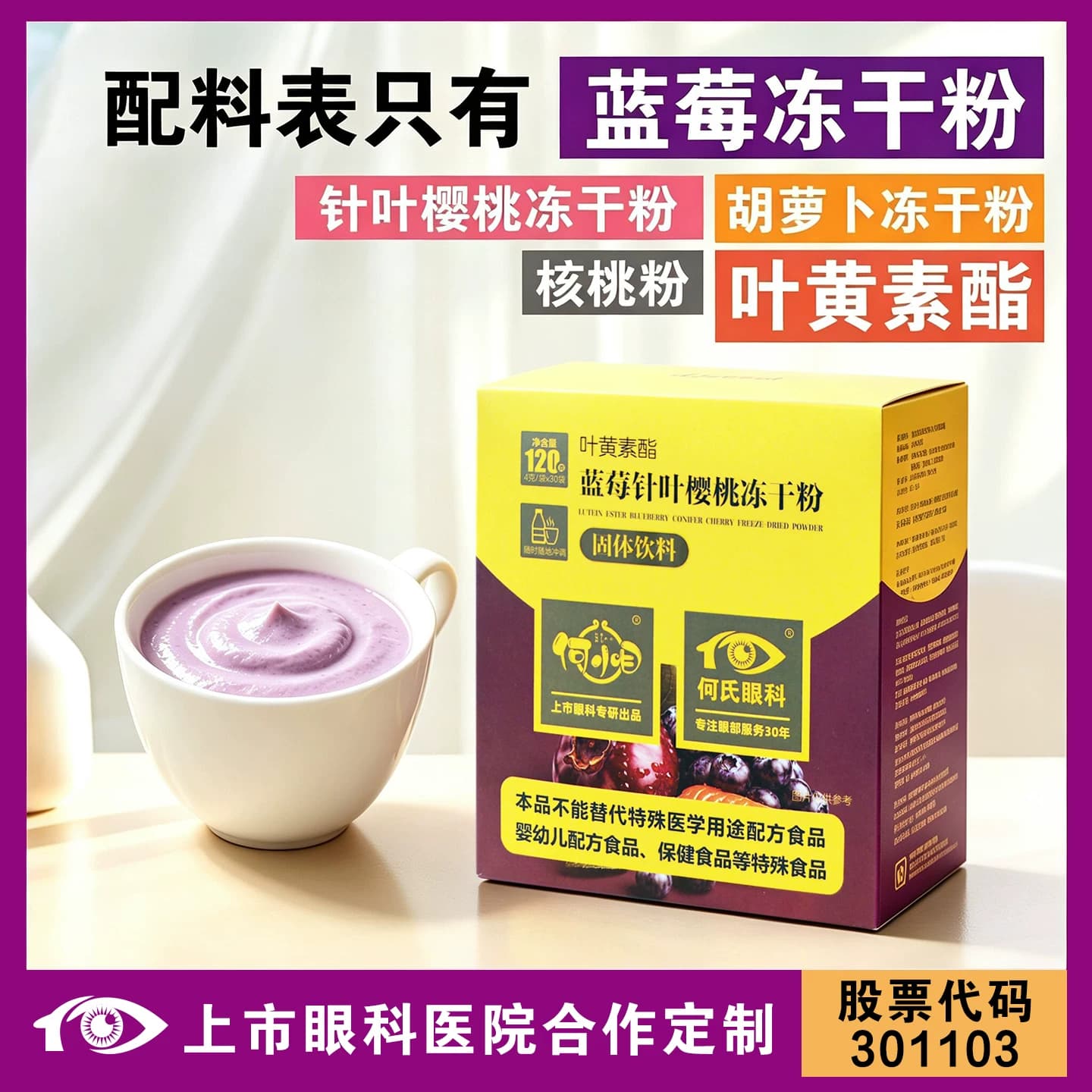 特价】何氏眼科蓝莓叶黄素酯饮冻干粉固体饮料金银花粉青汁学生 - 缩略图4