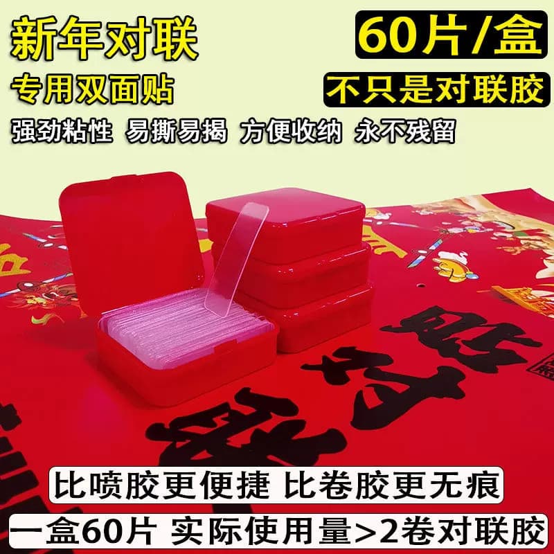 纳米透明无痕双面胶贴 婚车婚房可用不残留对联专用双面胶胶 - 缩略图2