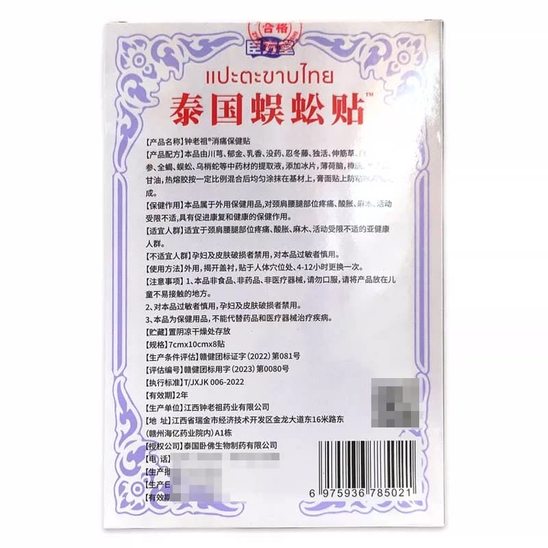 【官方正品】泰国蜈蚣贴8贴/盒颈椎肩周腰椎膝盖关节舒缓护理膏贴 - 缩略图4