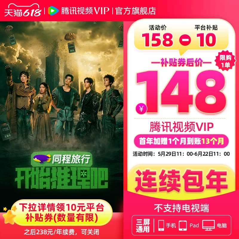 【限时加赠月卡】连续包年腾讯视频VIP会员年卡1年费12个月莫离 - 缩略图5